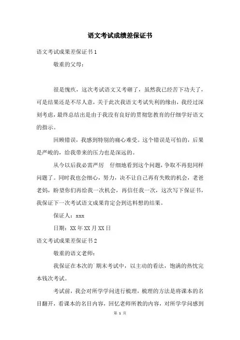 语文考试成绩差保证书