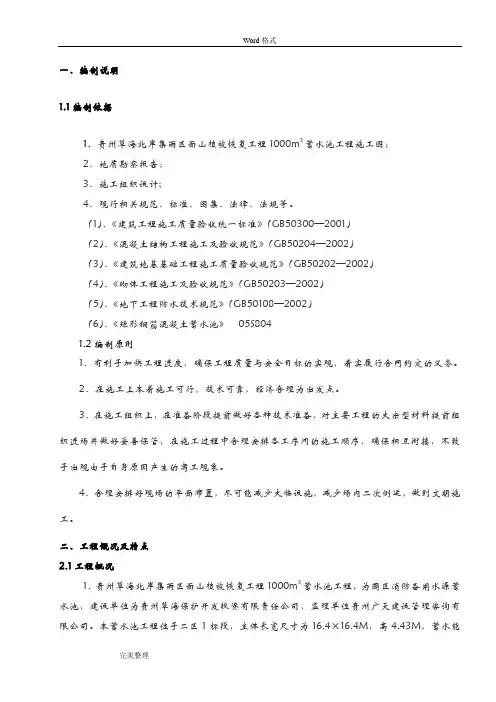 1000方蓄水池工程施工设计方案