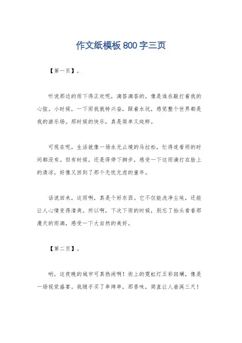 作文纸模板800字三页