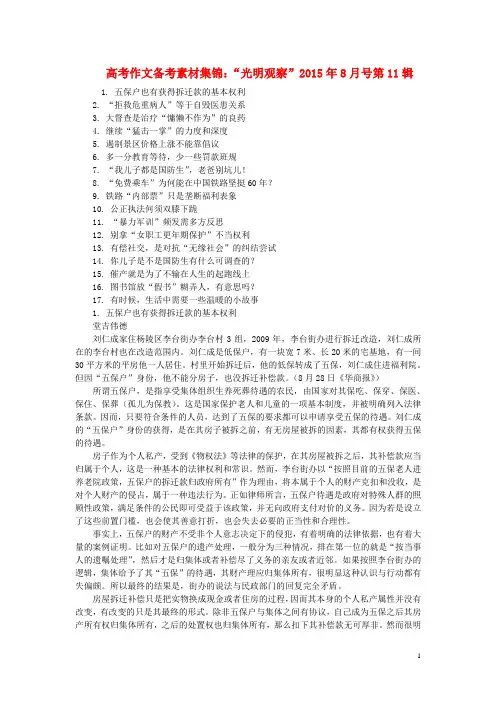 2015年高考语文作文备考素材集锦“光明观察”2015年8月号第11辑
