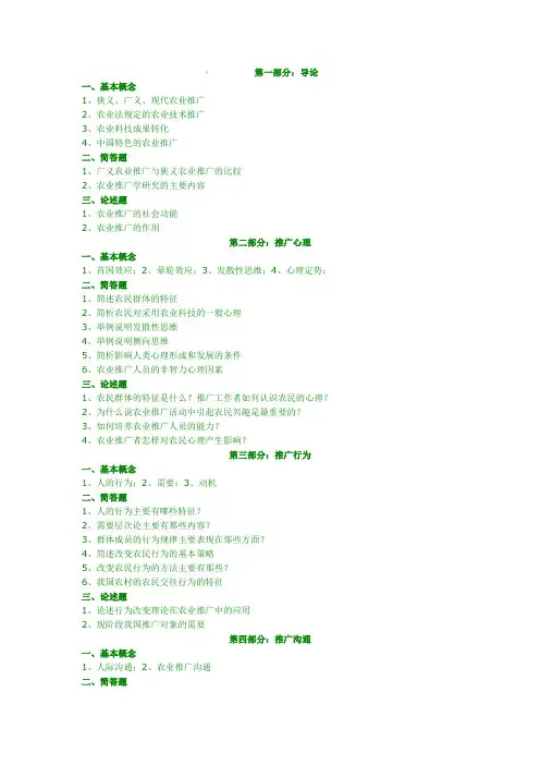 农业推广学