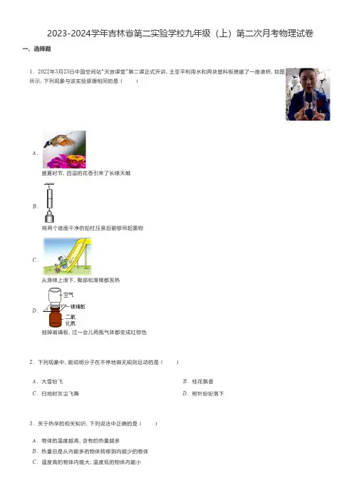 初中物理 2023-2024学年吉林省九年级(上)第二次月考物理试卷
