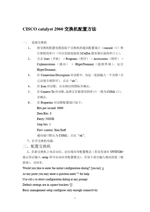 CISCO catalyst 2960交换机配置方法