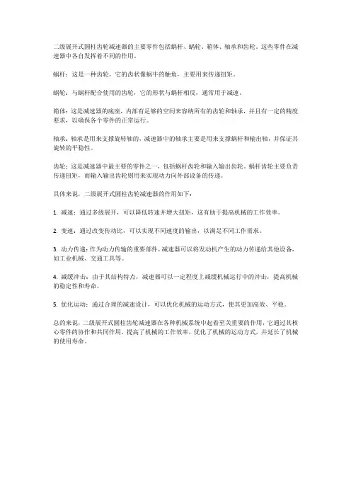 二级展开式圆柱齿轮减速器零件作用