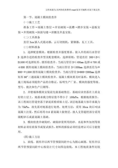 混凝土模块检查井砌筑方法