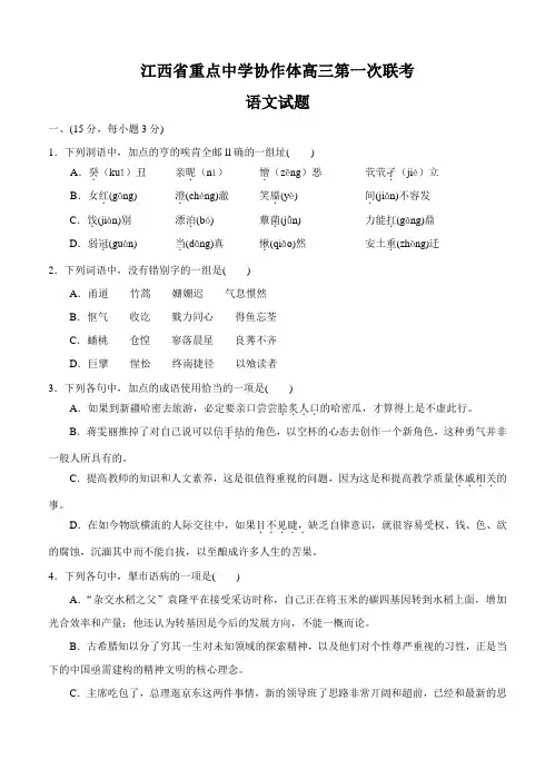 江西省重点中学协作体高三第一次联考语文试卷(Word版,含答案)