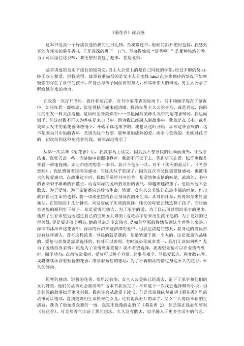 《菊花香》读后感
