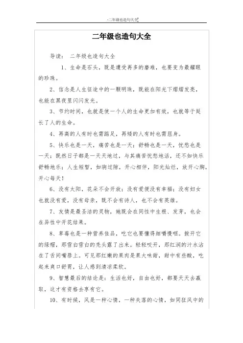 二年级也造句大全