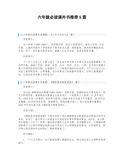 六年级必读课外书推荐5篇