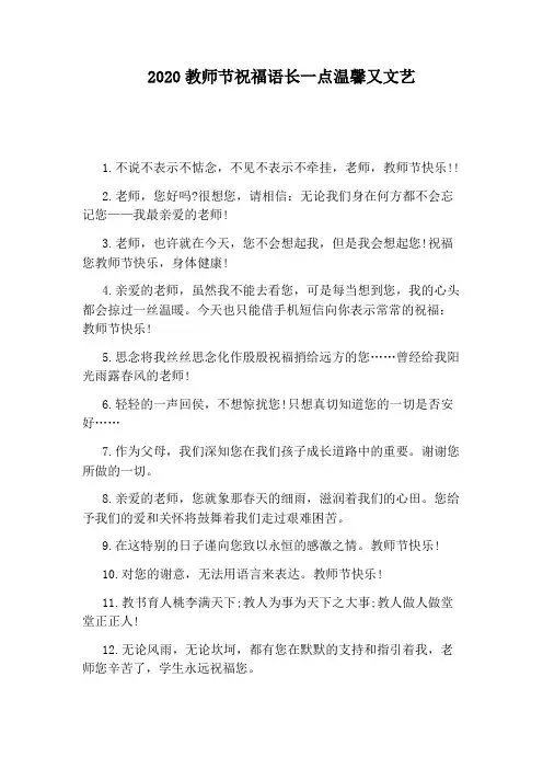2020教师节祝福语长一点温馨又文艺