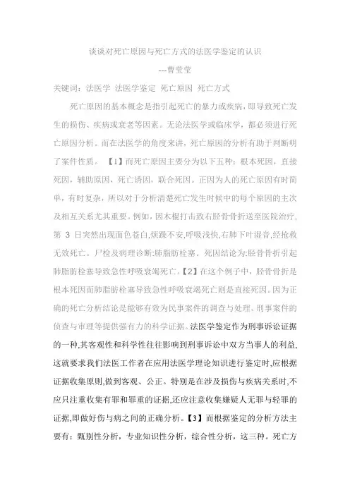 谈谈对法医学的认识