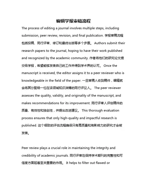 编辑学报审稿流程