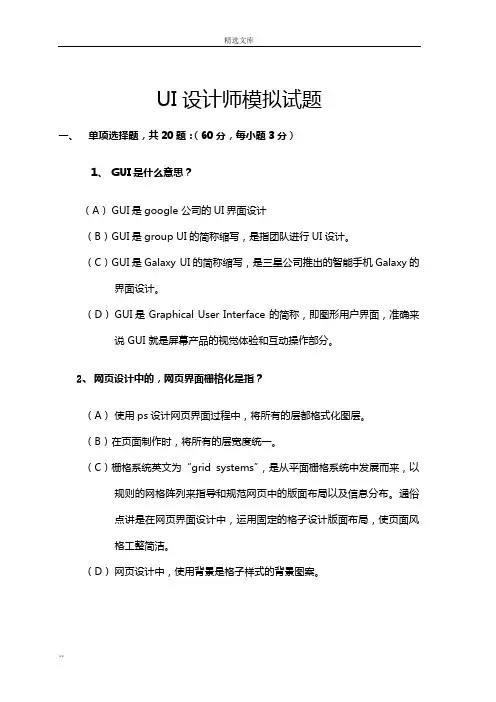 UI设计师模拟试题