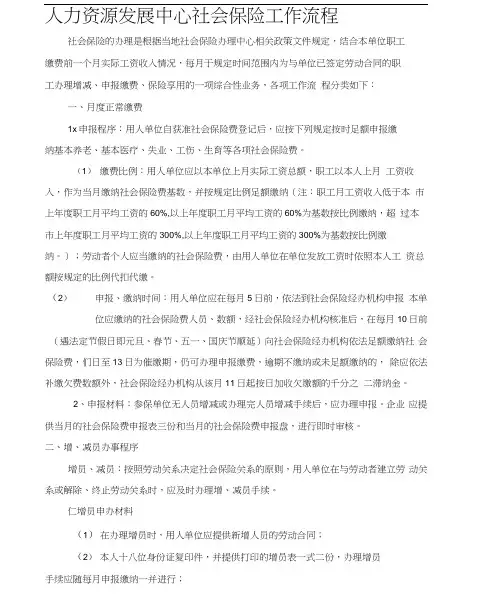 人力资源发展中心社会保险工作流程(20201210011638)