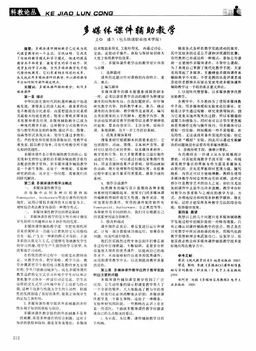 多媒体课件辅助教学