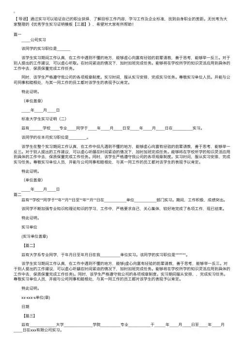 优秀学生实习证明模板【三篇】