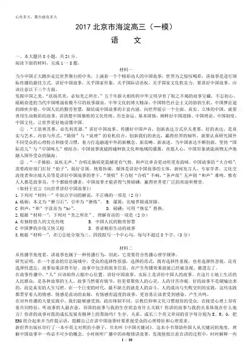 2017北京市海淀高三(一模)语文含答案
