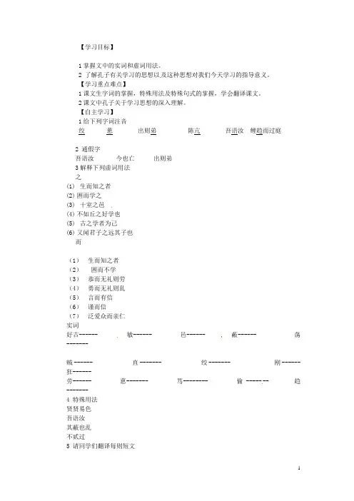 陕西省宁强县天津高级中学高二语文《好仁不好学,其毕业愚》学案 新人教版