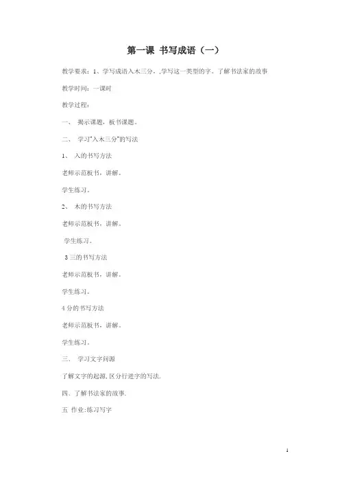 (完整版)六年级书法教案