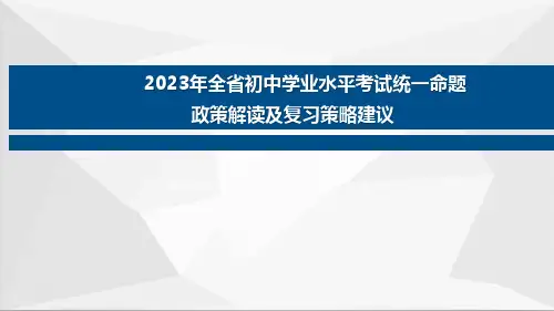 解读《贵州省初中学业水平考试命题说明》