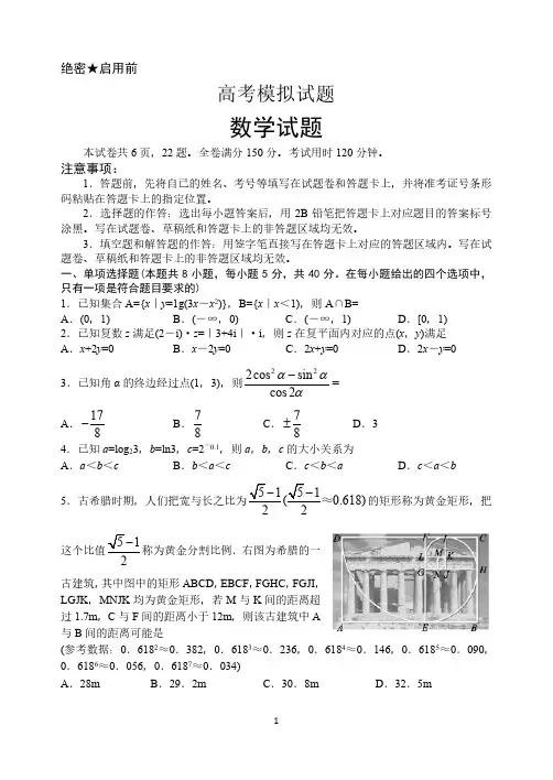 山东省2020届高考压轴模拟考试数学试题(解析版)