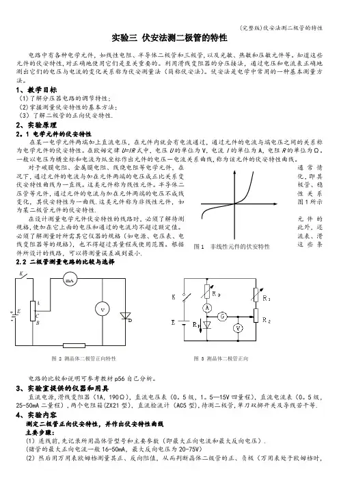 (完整版)伏安法测二极管的特性