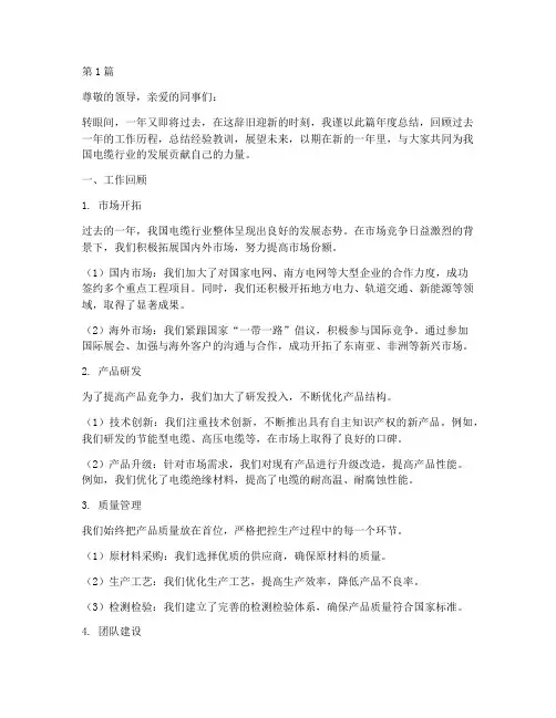 电缆行业_员工年度总结(3篇)