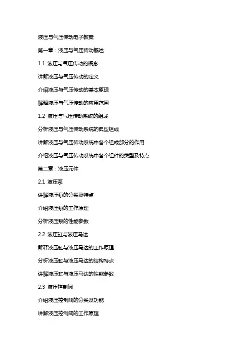 液压与气压传动电子教案