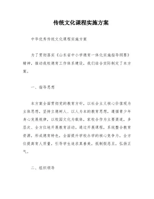 传统文化课程实施方案