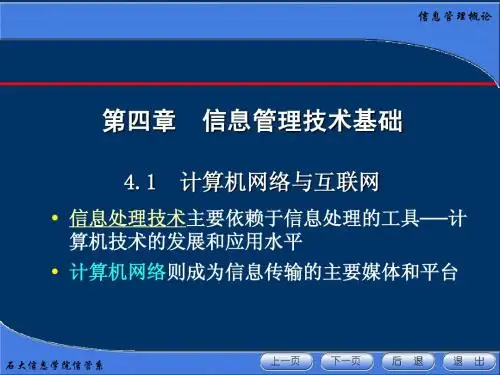 信息管理概论(4)