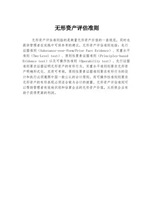 无形资产评估准则