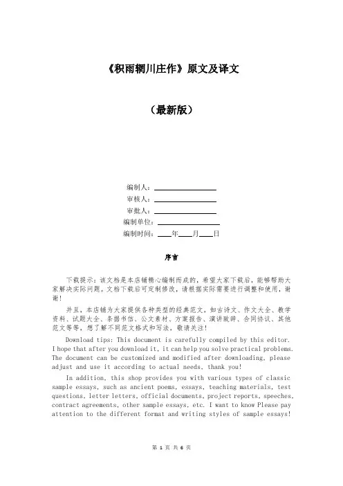 《积雨辋川庄作》原文及译文