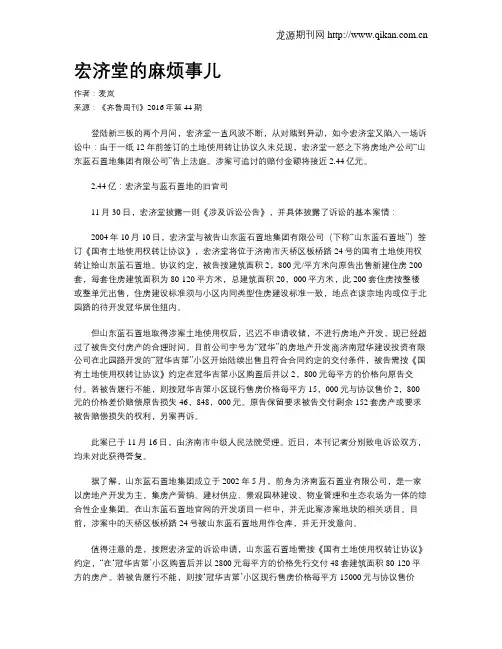 宏济堂的麻烦事儿