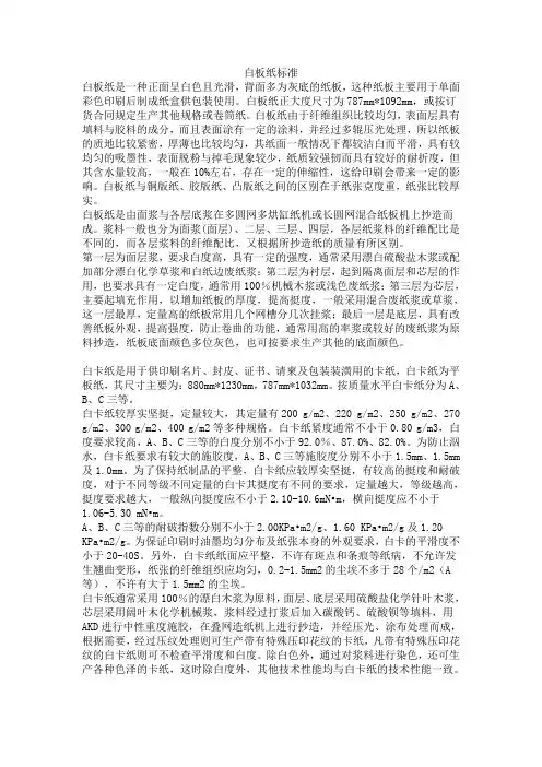 白板纸标准