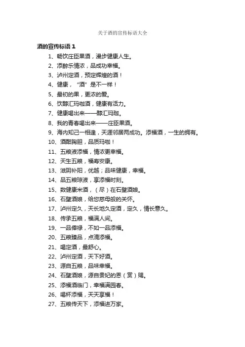 关于酒的宣传标语大全