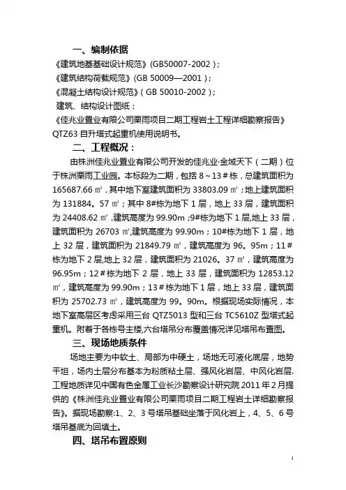 桩基础塔吊基础施工方案
