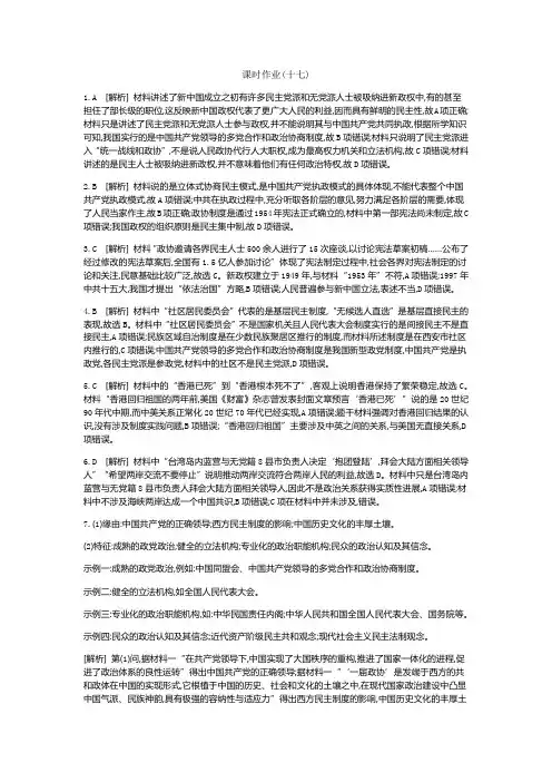 《全品高考复习方案 2020届高考一轮复习历史(课件+测评手册+作业手册) (28)