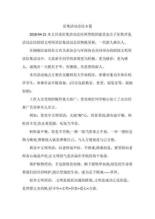 征集活动总结3篇