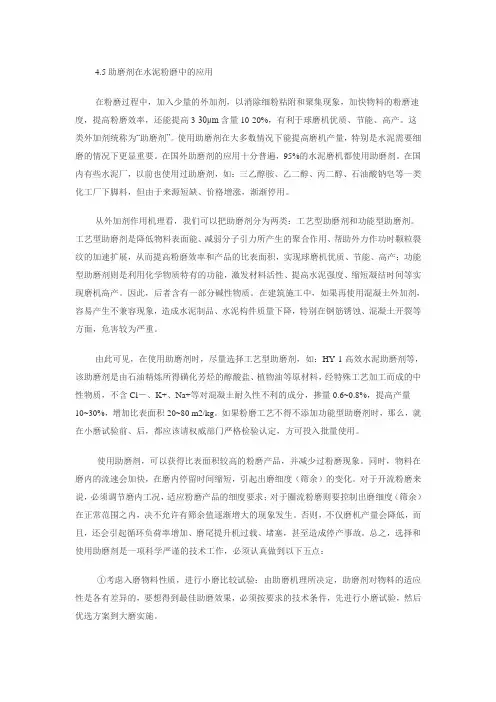助磨剂在水泥粉磨中的应用