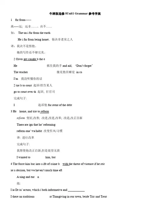 2022年教学教材《牛津版选修8Unit1 Grammar参考学案》优秀教案