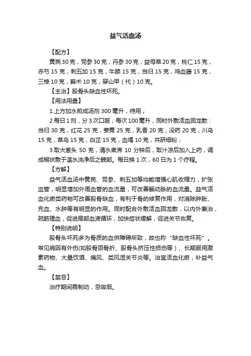 益气活血汤