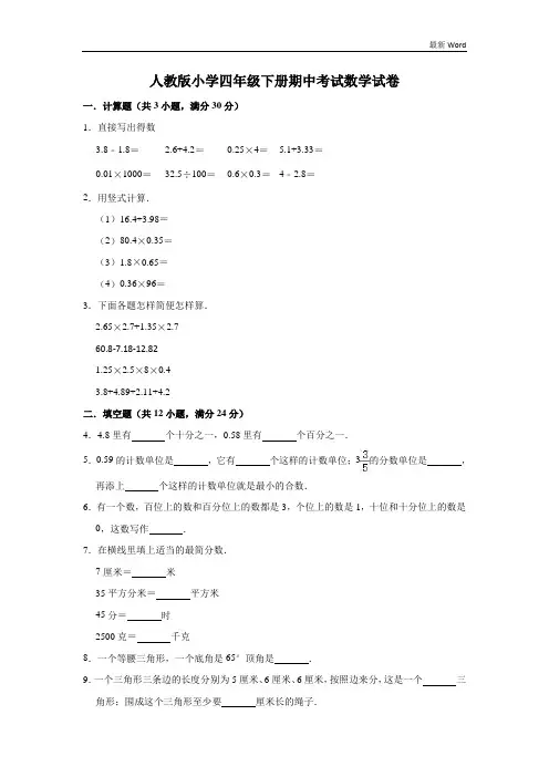 人教版四年级下册数学期中试卷(有答案)