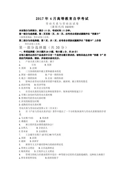 2017年4月自学考试06089《劳动关系与劳动法》历年真题及答案【精品】