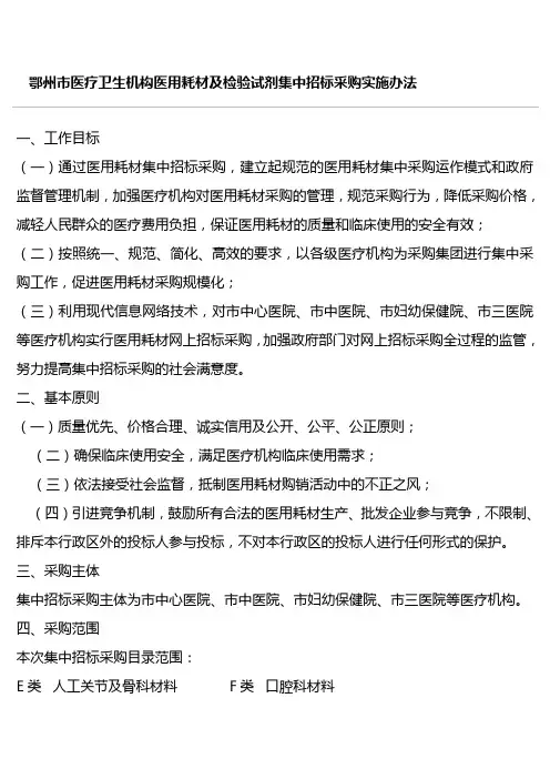 医疗卫生机构医用耗材及检验试剂集中招标采购实施方案