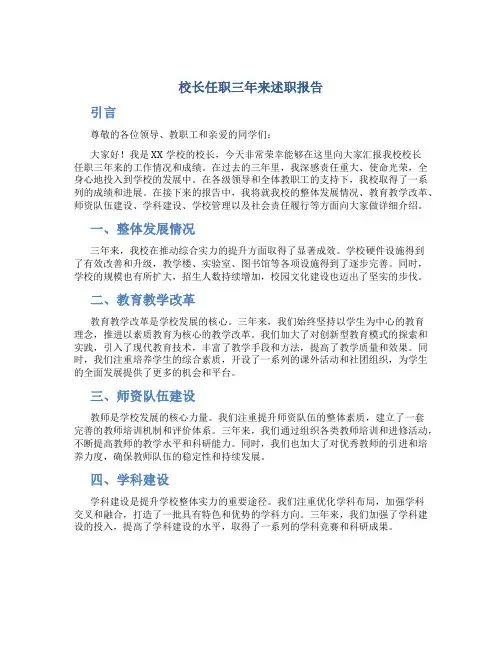 校长任职三年来述职报告