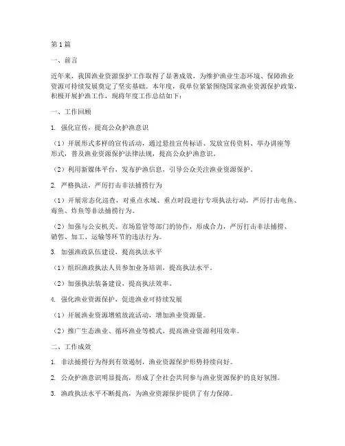 护渔年度总结报告(3篇)