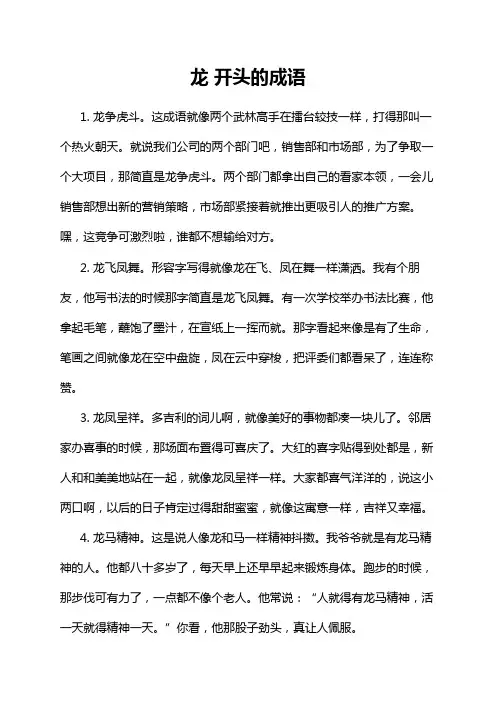 龙 开头的成语
