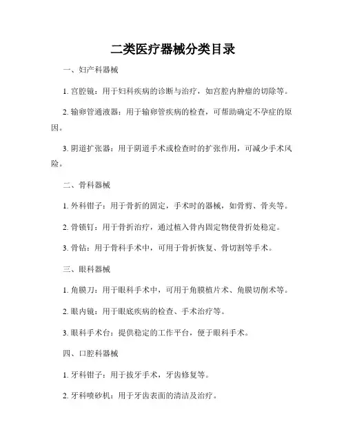 二类医疗器械分类目录