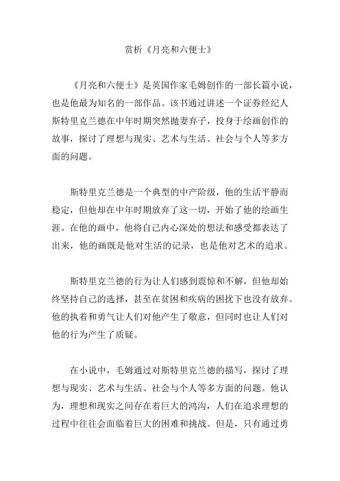 赏析《月亮和六便士》