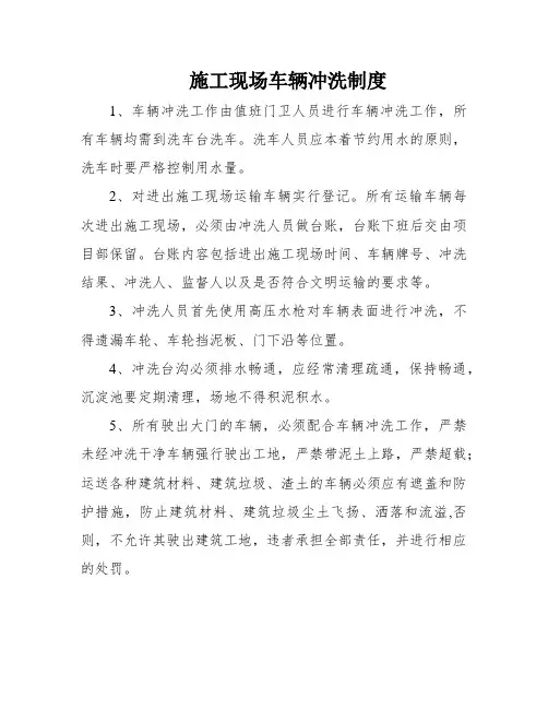 施工现场车辆冲洗制度